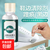运动鞋配饰清洁剂鞋带黑色白色纯棉贴纸DIY配件 鞋子清洁剂【1瓶】