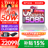 联想拯救者Y9000P 2026年补贴15% 电竞游戏笔记本电脑 AI元启 满血RTX5090独显可选 全新酷睿24核 至尊版｜Ultra9 32G 1T RTX5080 白 16英寸2.5K超清｜2