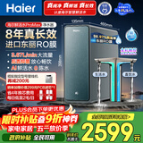 海尔（Haier）家用净水器鲜活水promax1200G8年真长效厨房专用台下反渗透抑菌滤芯净水机过滤母婴直饮自来水R889