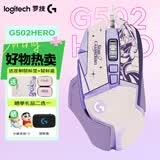 罗技（G） G502 HERO主宰者 有线鼠标 游戏鼠标  g502hero  可配重HERO引擎 礼盒送男友 RGB炫彩灯光 G502H-星河紫+鼠标垫+防滑贴+鼠标盒