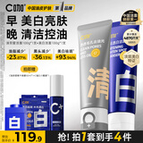C咖美白洗面奶+清洁双管洗面奶美白淡斑控油清洁男女洁面乳