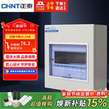 正泰(CHNT) 配电箱 强电箱家用 PZ30空开箱铁箱厚布线箱 明装8回路