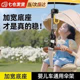 凌云鹤婴儿车遮阳伞车伞推车防晒雨伞宝宝童车通用万向伞遛娃神器夏季 多功能支架【单伞架】 防紫外线 晴雨两用