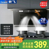 新飞油烟机家用大吸力侧吸大风量静压低噪音真实挥手智控自动清洗油烟机出租房抽烟机 90宽弧形侧吸8键全屏体感触摸+自动清洗+上门安装