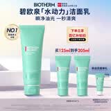 碧欧泉汪顺同款男士水动力洗面奶125ml清洁净油保湿生日礼物送男友