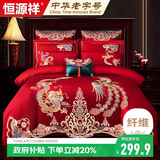 恒源祥家纺婚庆套件 刺绣大红色结婚四件套1.8/2.0米床被套220*240龙凤