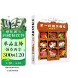 不一样的卡梅拉·珍藏版1经典畅销儿童绘本本3-6岁手绘本亲子阅读 