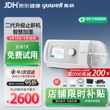 鱼跃YH-450家用单水平呼吸机全自动止鼾医用呼吸器打呼噜呼吸暂停鼾症