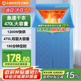 艾美特（AIRMATE）【双层大容量】烘干机家用干衣机烘衣机暖风机470L衣柜式定时婴儿内衣消毒机小型风干机 HG12-K5