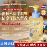 CuteAngel进口儿童沐浴露香氛持久留香除氯温和不刺激3-6-12岁青少年男女孩