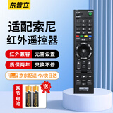 东普立适用于SONY/索尼电视机遥控器红外万能全通用RMT-TX100C TX200C SD023 SD019 SD024 SD020液晶电视