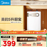美的（Midea）【8年质保】小厨宝电热水器5升储水式家用一级能效2000W洗菜碗厨房热水宝国家补贴F05-20A1C(ES) 
