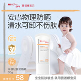 薇诺娜宝贝儿童物理防晒30g SPF25PA+婴幼儿可用宝宝水感轻盈防晒霜
