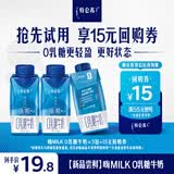 蒙牛特仑苏嗨MILK 0乳糖牛奶利乐梦幻盖200mL×3包（3.8g蛋白）