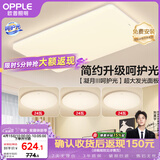 欧普照明（OPPLE）护眼吸顶灯客厅大灯可调色高显指LED照明简约灯具灯饰套餐4包安装