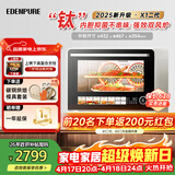 宜盾普微蒸烤炸一体机家用微波炉变频水波炉四合一双风机烤箱25升一级能效EDC-X1二代