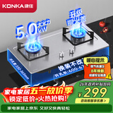 康佳（KONKA）燃气灶煤气灶双灶具家用 5.0kW大火力内铜火盖嵌入式台式 防爆不锈钢 JZY-G420Y(DH35)（液化气）