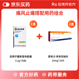 石药集团 塞来昔布胶囊 0.2g*30粒/瓶+【原研进口】菲布力 非布司他片20mg*14片/盒