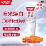 中华焕白抗敏牙膏修护牙釉质亮白牙齿去牙渍茉莉白茶味120g京东自营