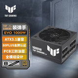 华硕TUF GAMING装弹手1000W EVO金牌全模组电源 ATX3兼容/PCB三防涂层/全模组设计/军规级电容