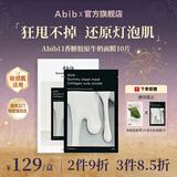 阿彼芙（ABIB）Abib水润焕颜嫩肤韩国面膜10片口香糖系列抗皱舒缓修护情人节礼物