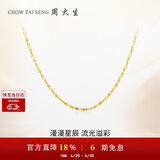 周大生【生日礼物】18K金项链黄色满天星素链K金细链送女友约0.95g