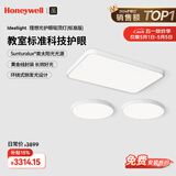 霍尼韦尔（Honeywell）护眼吸顶灯客厅卧室书房灯现代简约学习全光谱LED灯具自然光套餐 03LPlus两室一厅套装