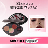 girlcult四大发明四色眼影盘 如火3.6g 日常淡妆大地色烟熏眼妆中秋礼物