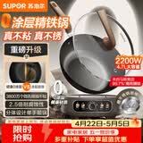 苏泊尔（SUPOR）精铁0氟电炒锅 分体式电煮锅 电火锅 家用多功能蒸煮炒菜一体电热锅4.7L带蒸屉 CJ30RF867随机发货