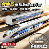 活石带轨道火车玩具3-6岁合金复兴号高铁玩具大号火车玩具男孩生日礼 【4.8米轨道】充电合金复兴号+磁吸车厢+语音播报 男生生日礼物男孩玩具3-6岁超大号小火车磁吸轨道车