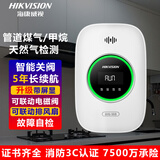 HIKVISION海康威视燃气报警器家用厨房自动断阀天然气/管道煤气泄漏警报器 屏显款 厨房食堂饭店 甲烷 JT-Q1T(S)
