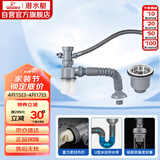 潜水艇（Submarine）CSQ-11 洗菜盆下水管 厨房菜盆提篮下水管套装 厨房配件