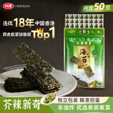 四洲紫菜芥辣味即食海苔片40g 约50小包独立包装儿童休闲零食解馋小吃