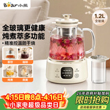 小熊（Bear）全玻璃养生壶 纯玻璃多功能恒温壶 办公煮茶壶炖煮壶 YSH-E12S2