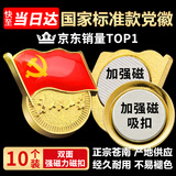 格立特（gelite）不褪色国家标准党徽胸章别针党员徽章党徽强磁加厚党徽磁吸党徽别针党徽最新版2025强磁吸党徽磁扣