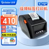 佳博（Gprinter）GP3120TUC热敏标签打印机不干胶条码打印机商用服装吊牌奶茶零售仓储物流超市食品价格标签打印机 【手机蓝牙版78mm宽】标签/小票3120TUC