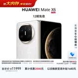 HUAWEI Mate X6 12GB+512GB星云白分布式玄武架构 鸿蒙大屏AI 红枫原色影像折叠旗舰手机 折叠屏
