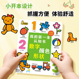 小红花我的第一本认知书：数字、颜色、形状两岁宝宝书籍儿童绘本0到3岁童书幼儿园早教卡片读物益智图书幼儿启蒙适合一周岁看的故事书撕不烂课外书自主阅读假期读物省钱卡 