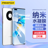 品胜适用于华为Mate40 Pro手机膜 mate40 pro/Pro+/RS通用水凝膜手机膜高清覆盖曲面贴合保护膜2片装