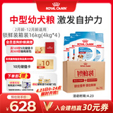 皇家幼犬狗粮  中型犬 MEJ32  2-12月 4KG*4