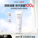 欧诗漫（OSM）净透美肌洁颜泡沫护肤洗面奶100g洁面乳护肤品补水生日礼物