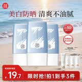 美康粉黛美白防晒霜隔离清爽紫外线SPF50+PA+++ 30g*3支 礼物送女友