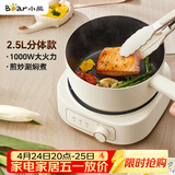 小熊（Bear）电煮锅 电火锅 电热锅 电炒锅2.5L小电锅分体 学生宿舍多功能锅煮煎炒锅 DHG-D25E5 