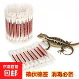 宠物急救棉签碘伏棉棒酒精消毒棉签两头碘酒消毒伤口清洁户外求生急救 宠物急救棉签4包共20根