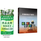 双偏振雷达气象学