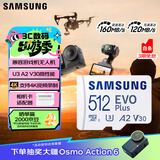 三星（SAMSUNG）512GB TF(MicroSD)存储卡 EVO白卡 适配大疆无人机运动相机Pocket3支持4K视频 读160MB/s写120MB/s