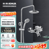 科勒（KOHLER） 淋浴一体式花洒淋雨器简易明装浴室沐浴套装顶喷手持喷头77365 99290T丨丽笙三出水淋浴柱