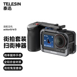 TELESIN(泰迅)运动相机街拍套装适配大疆action5/4/3街拍拓展套件街拍手柄 超轻金属兔冰川蓝