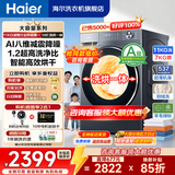 海尔（Haier）【重磅新品小红花4.0】58E滚筒洗衣机全自动11公斤大容量537mm超薄 以旧换新补贴15%送货上门 超薄八维减震+羽绒毛毯羊毛洗+1.2洗净比 滚筒洗烘