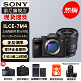 索尼（SONY）ILCE-7M4/A7M4全画幅微单数码相机专业级a74 α7IV 单机身+FE PZ16-35F4 G 官方标配